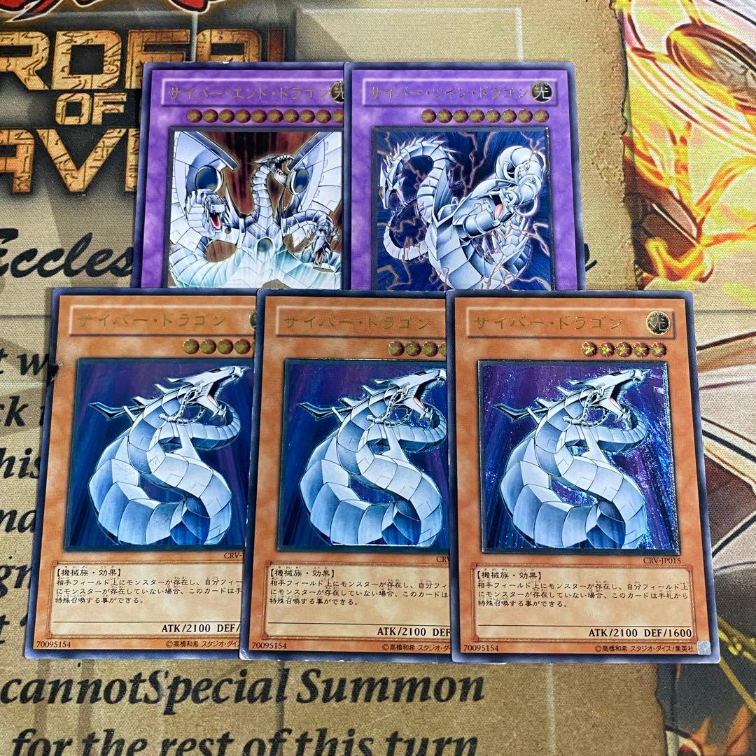 遊戯王 サイバードラゴン CRV レリーフ アルティメット ツイン エンド 歴戦