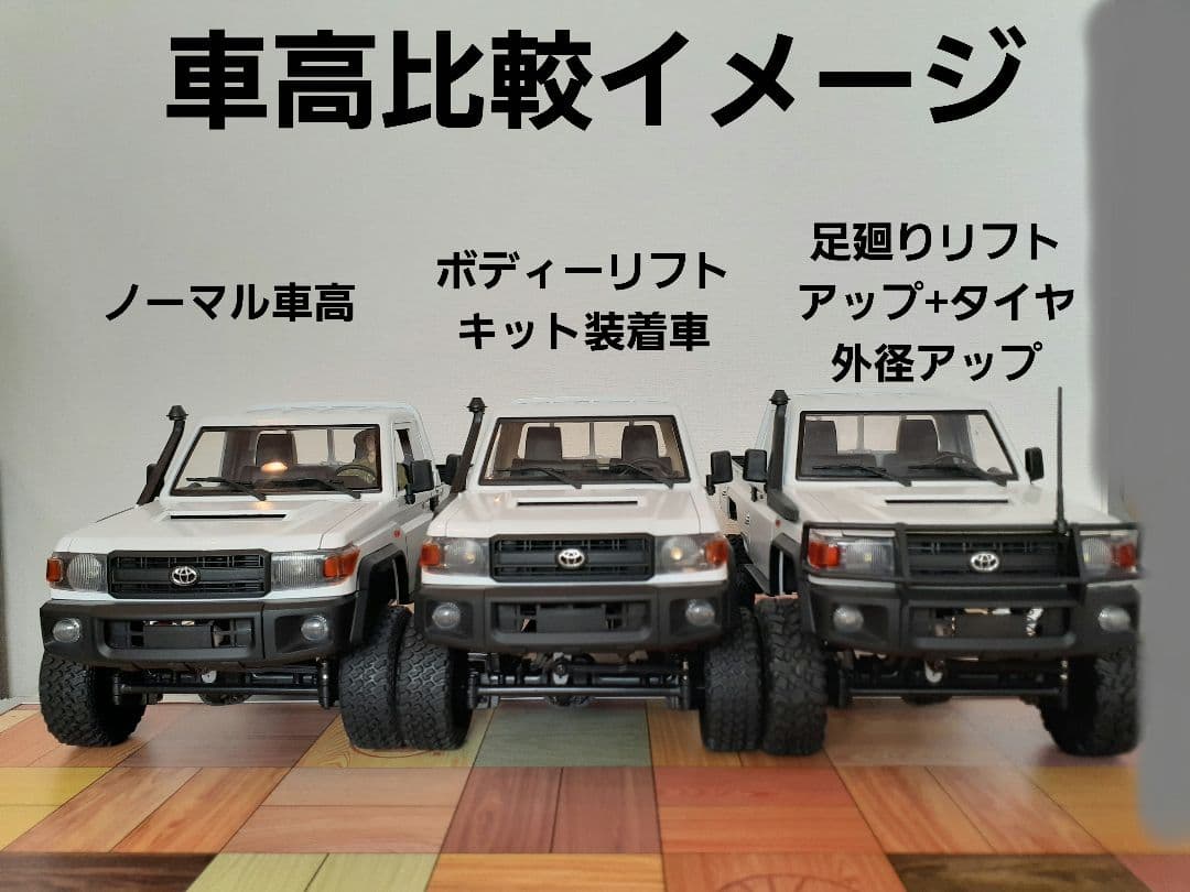 【ボディーリフト済】MN82 ランドクルーザー WPL JAPAN クローラ－