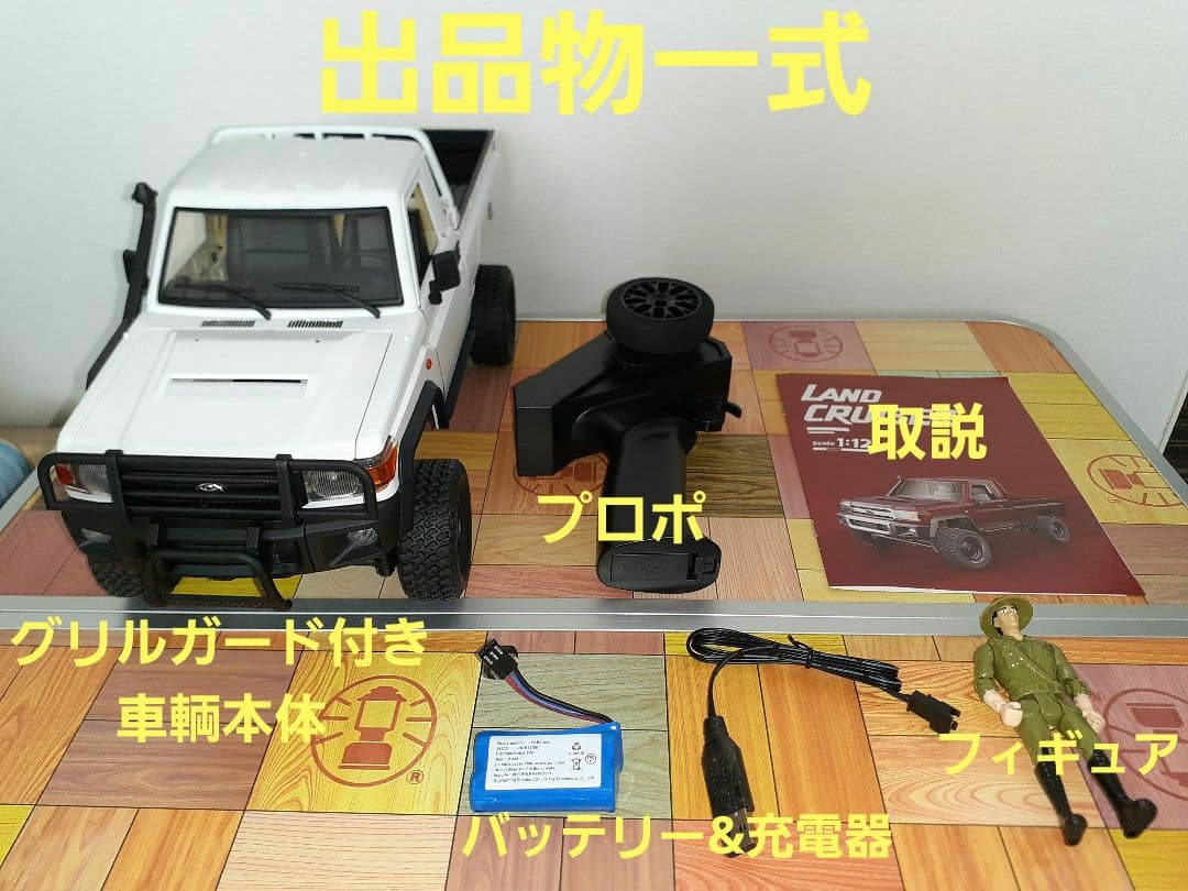 【ボディーリフト済】MN82 ランドクルーザー WPL JAPAN クローラ－