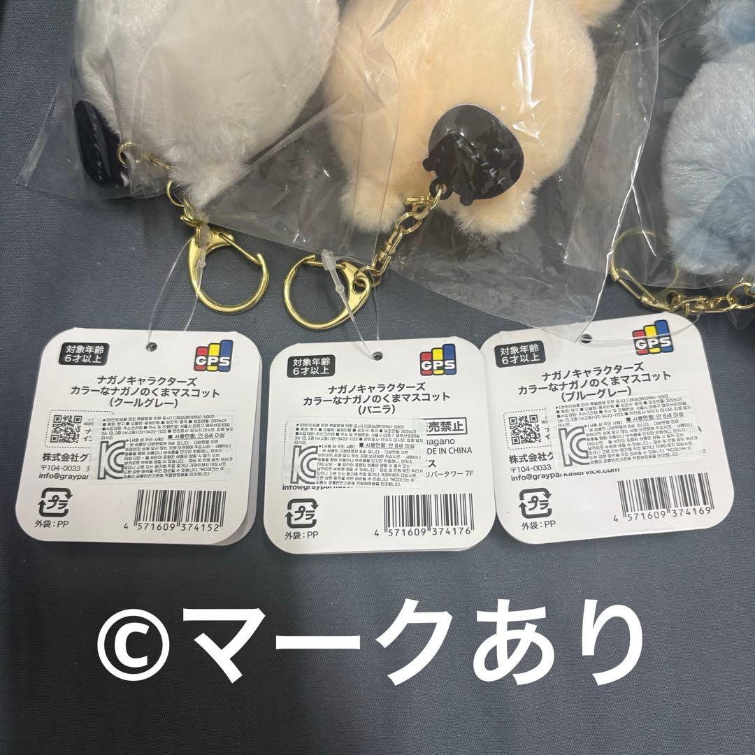 ナガノマーケット ソウル ナガノのくま 自分ツッコミくま ぬいぐるみ 3点セット