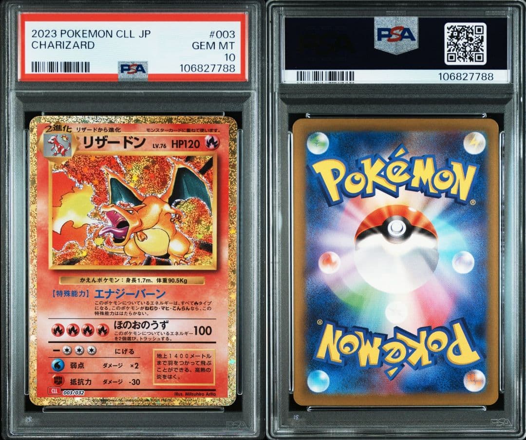 ポケカ　Classic　御三家　PSA10　9連番　リザードン等