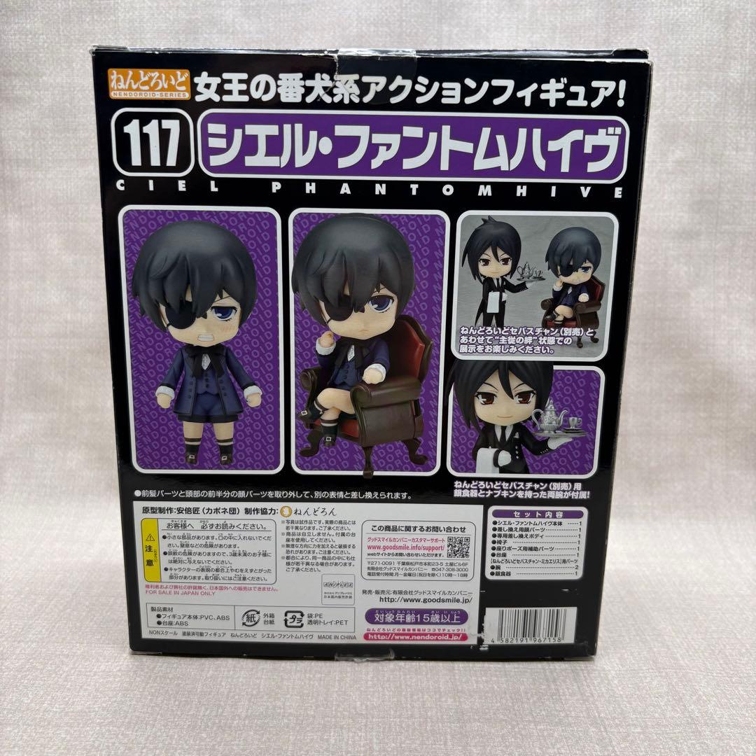 ねんどろいど 117 シエル ファントムハイヴ 欠品あり 黒執事