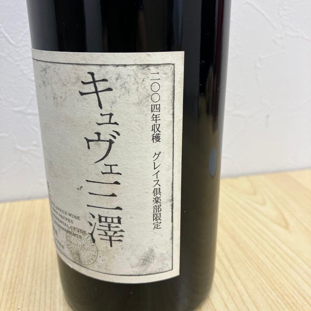 2004年 グレース キュヴェミサワ 750ml 赤ワイン