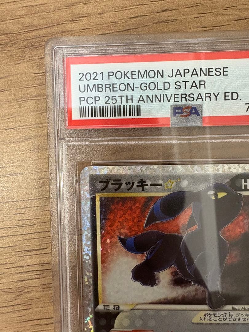 ブラッキー 25th PSA 10