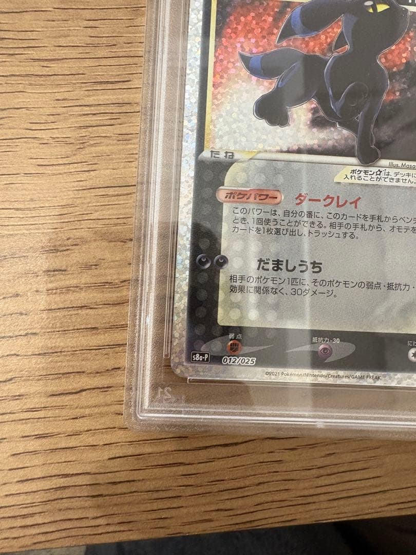 ブラッキー 25th PSA 10