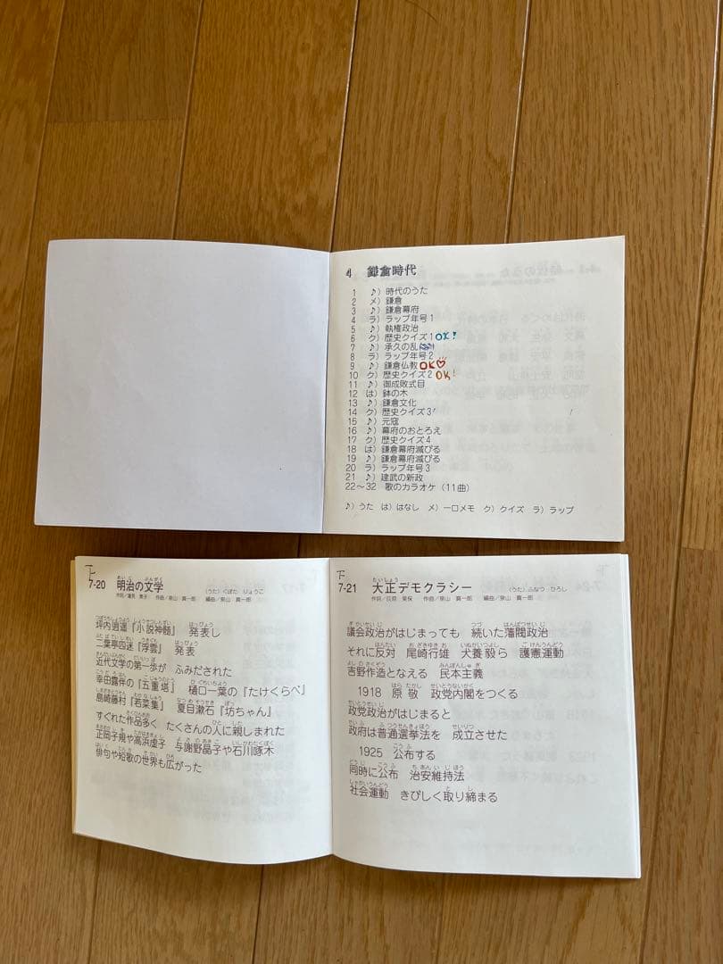 しちだ れきし探訪の日本史編・世界史編のセット【書き込み・亀裂・キズあり】