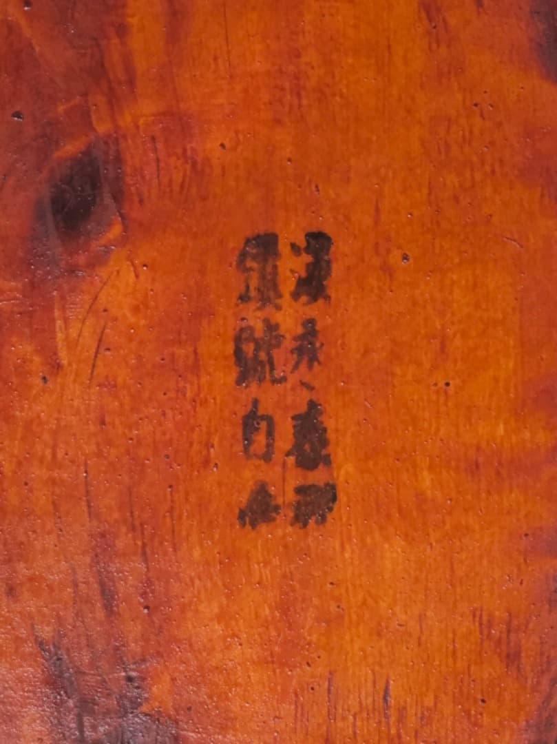 永辰祥造　唐木　寄木煙草盆　漆工芸　箱付　煙道具　茶道具Q2330