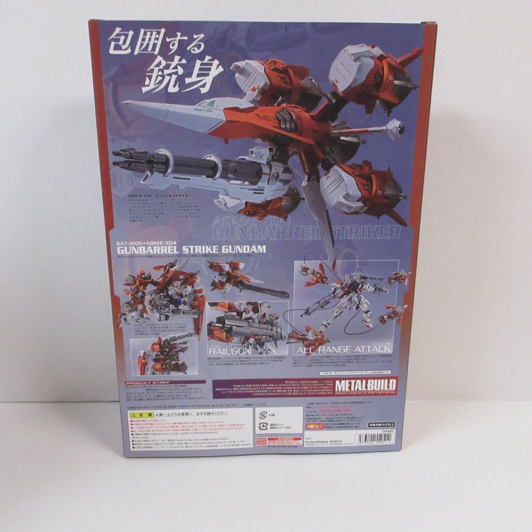 LBUILD エールストライクガンダム ガンダムSEED