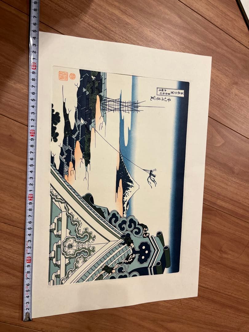 葛飾北斎 筆 富嶽三十六景 共同通信社 風景版画役物集 北斎画 日本橋 廣重画