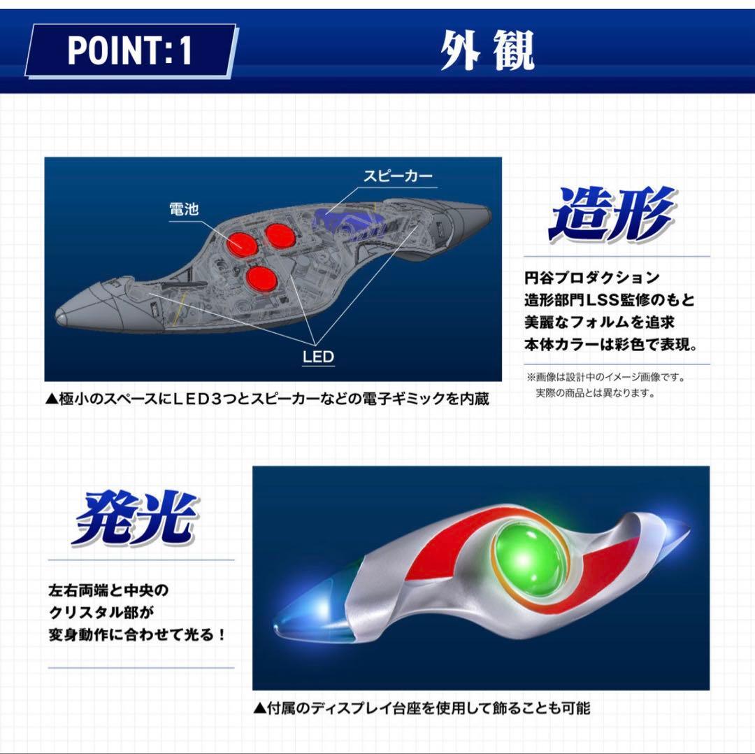 ウルトラレプリカ フラッシュプリズム