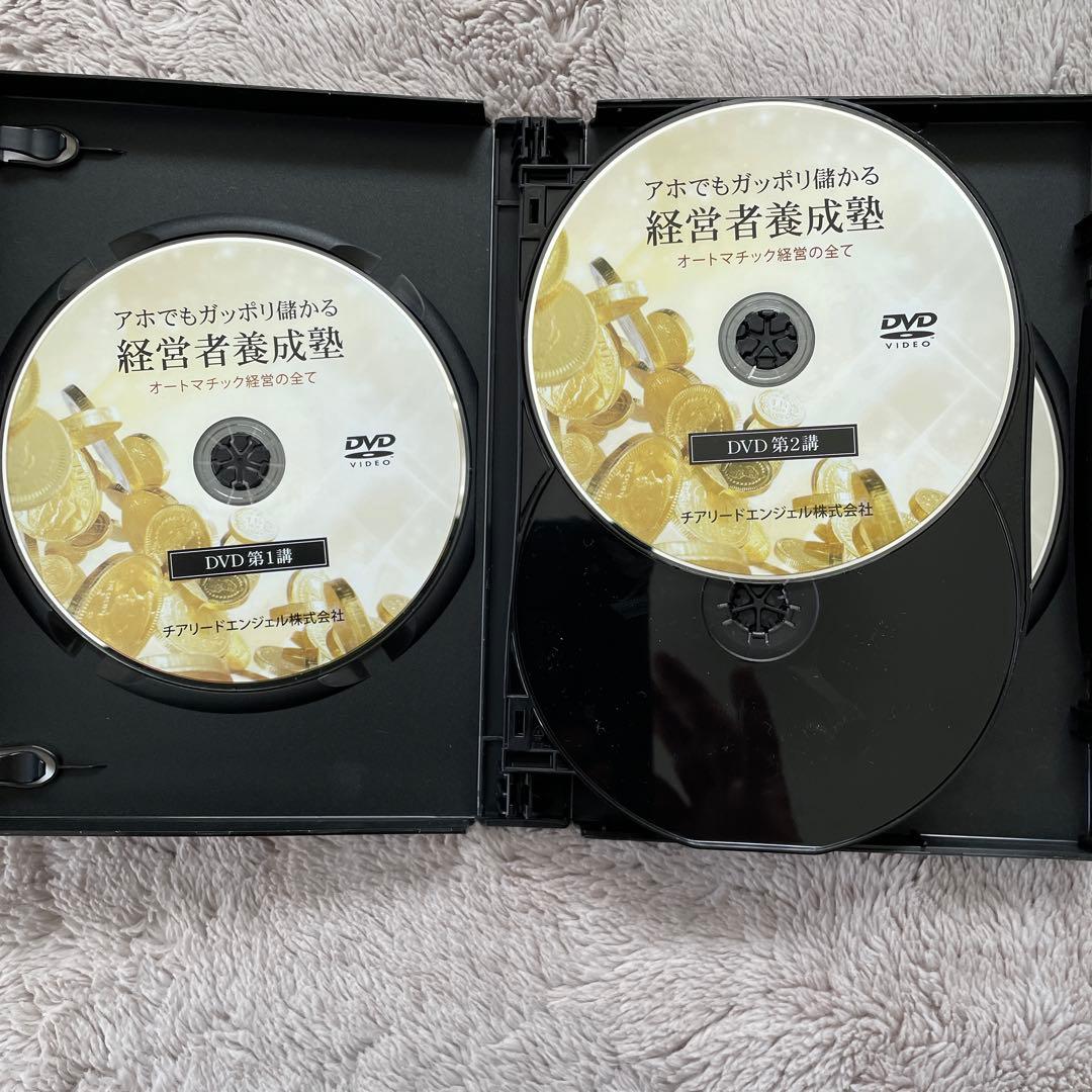 千葉修司　アホでもガッポリ儲かる経営者養成塾　教材セット