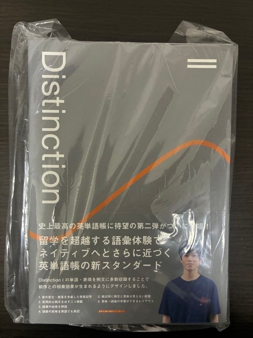 Distinction2000+vocabularist＋I〜Ⅵ+構文裁断済9冊