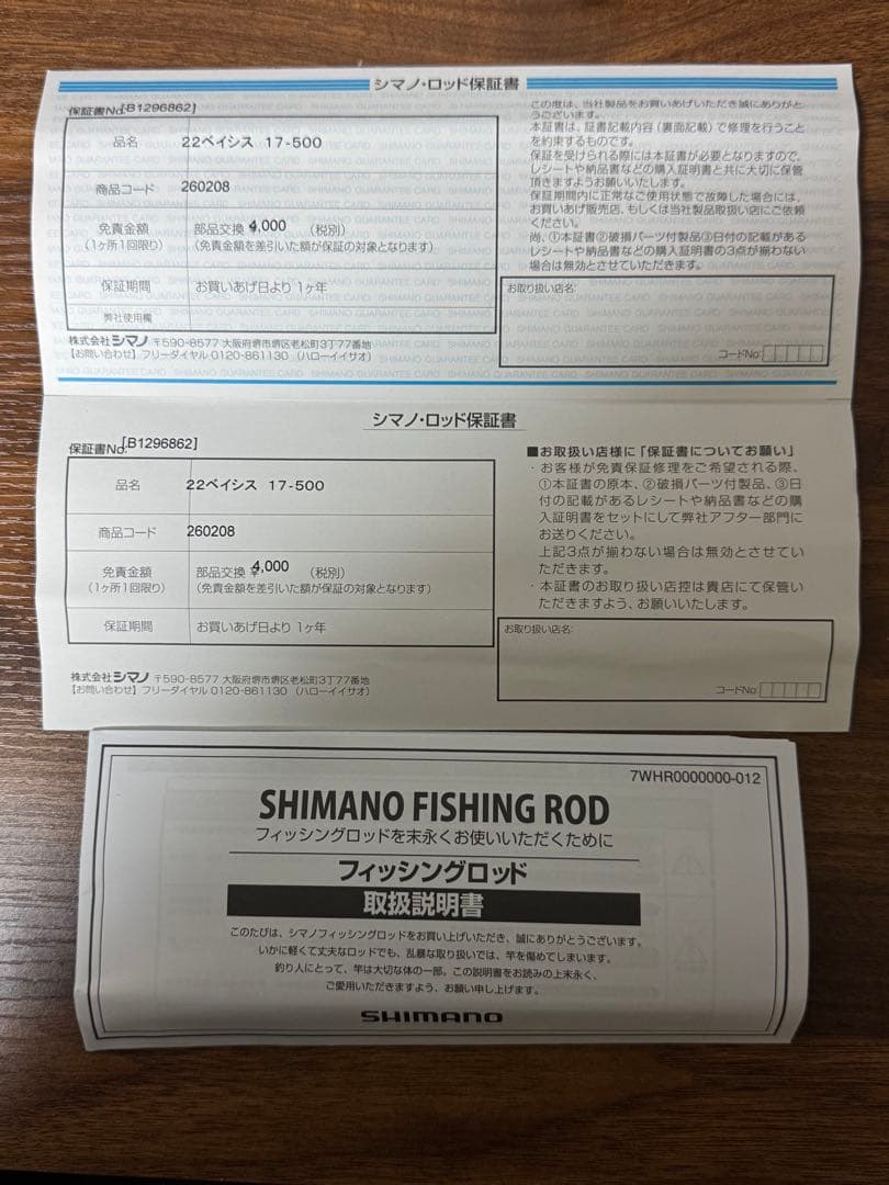 SHIMANO BASIS 17-500 磯竿 500cm