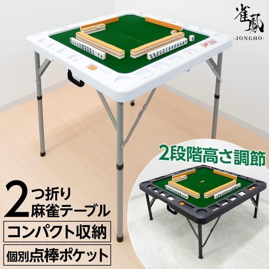 麻雀卓 折りたたみ 手打ち 家庭用 座卓 麻雀卓 麻雀台 高さ調整 2643