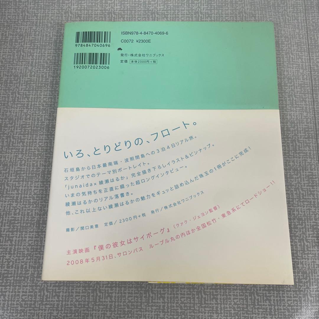 綾瀬はるか ICHI スタチューポリストーン フィギュア 開封済み 写真集など
