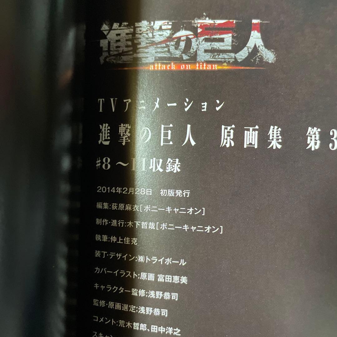 TVアニメーション進撃の巨人原画集 第3・4巻 初版2冊セット