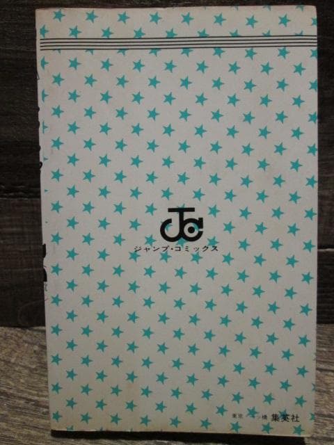 ジャンプコミックス　Dr.スランプ 1巻・2巻セット 1980年初版 ※難有