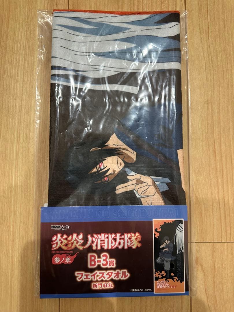 炎炎ノ消防隊 参ノ章 DMMくじ 新門紅丸 3種類