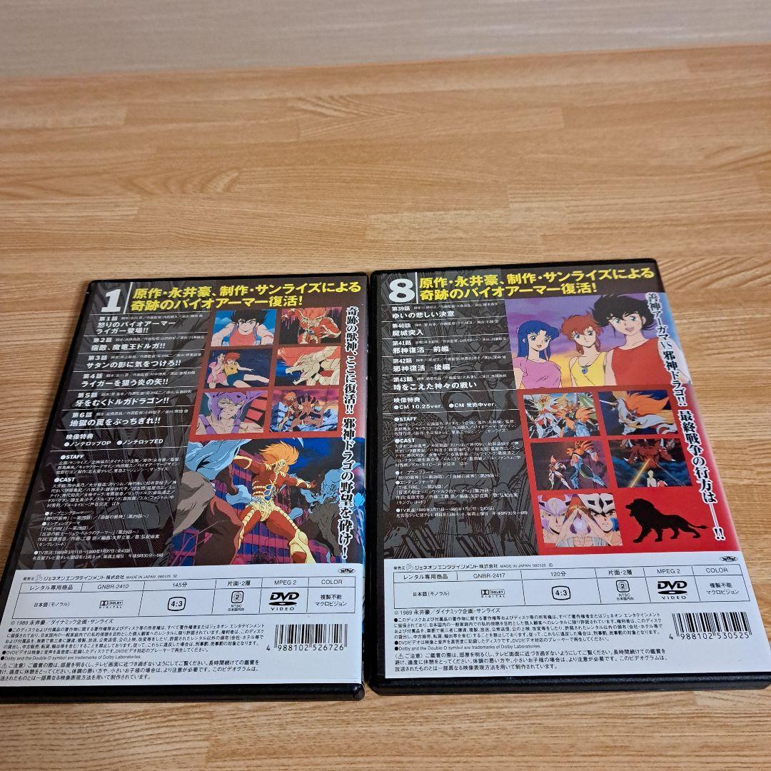 「獣神ライガー」DVD全8巻セット　レンタル