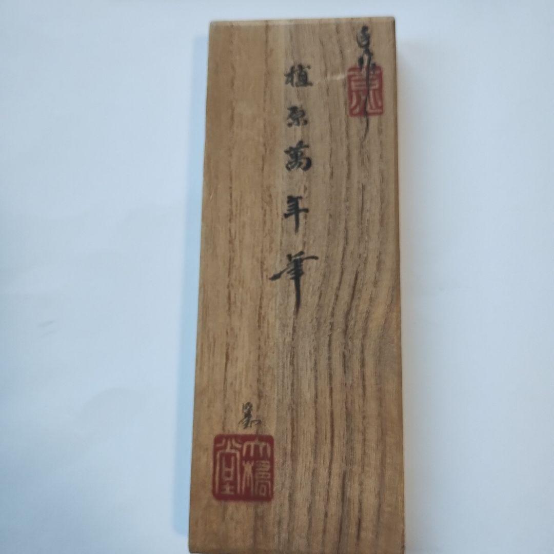 大橋堂 万年筆 手作り万年筆　ペン先14K　植原栄一氏作