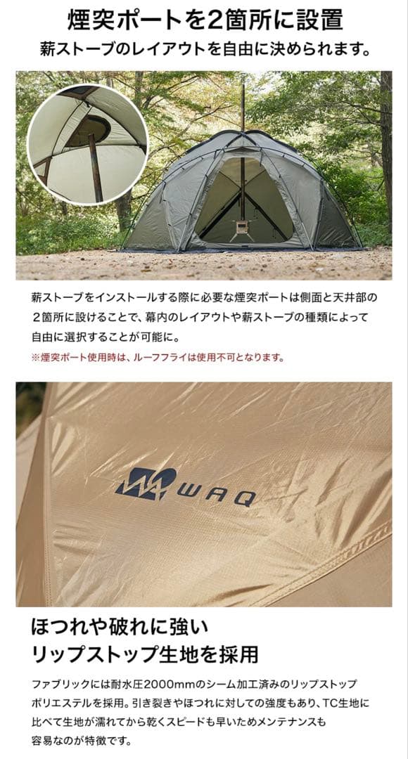 WAQパラマウントドーム （テント＆ベスティブル）