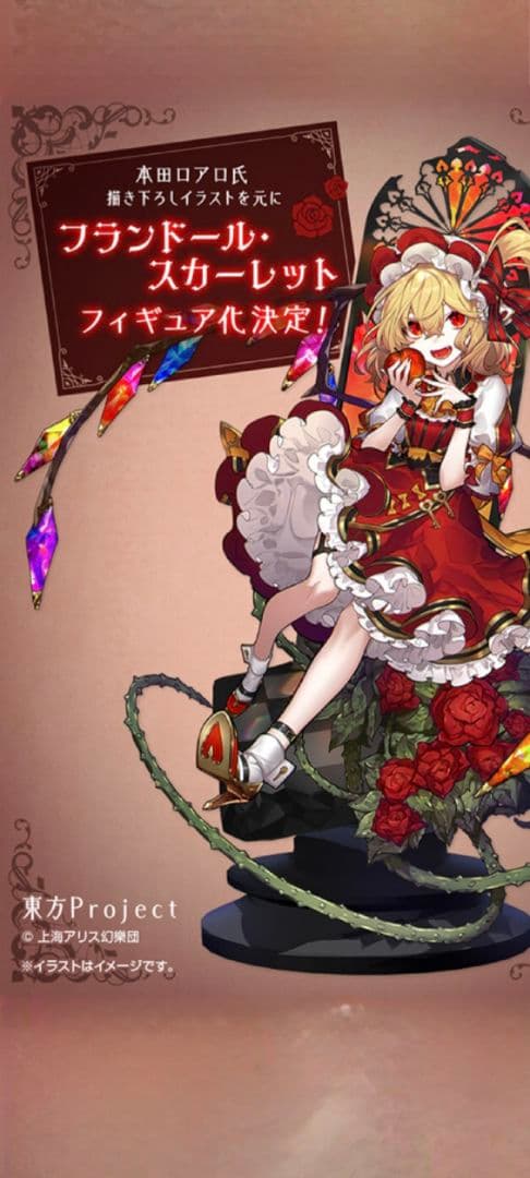 東方Project フランドール・スカーレット フィギュア フランドール フラン