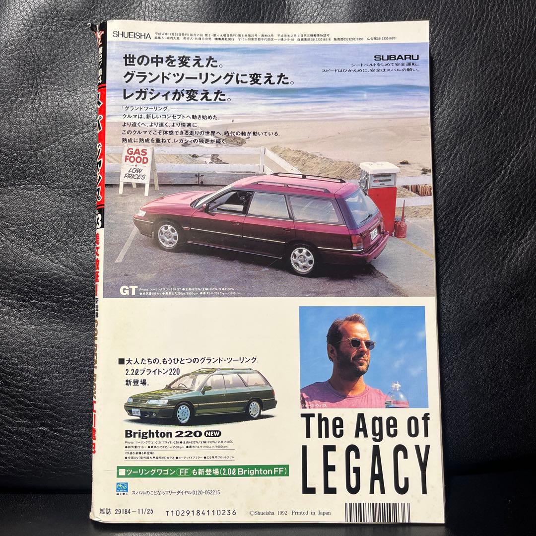 5. スーパージャンプ 1992年 23号