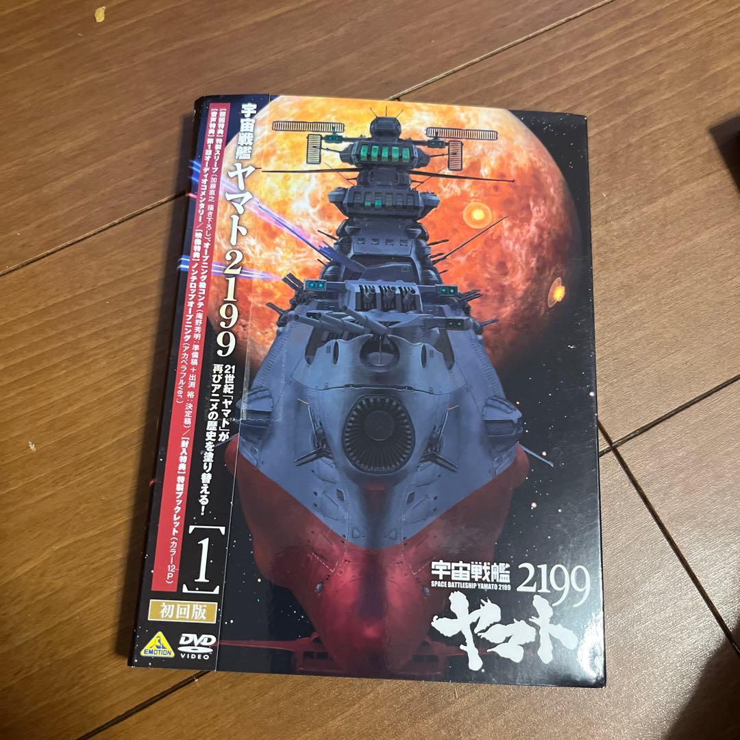 宇宙戦艦ヤマト2199 DVDセット 1-7 初回版　※初回特典スリーブ無し