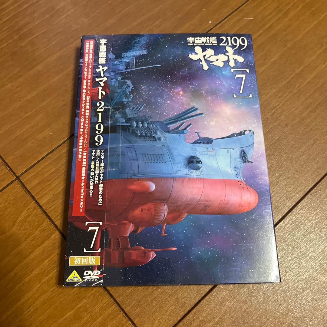 宇宙戦艦ヤマト2199 DVDセット 1-7 初回版　※初回特典スリーブ無し