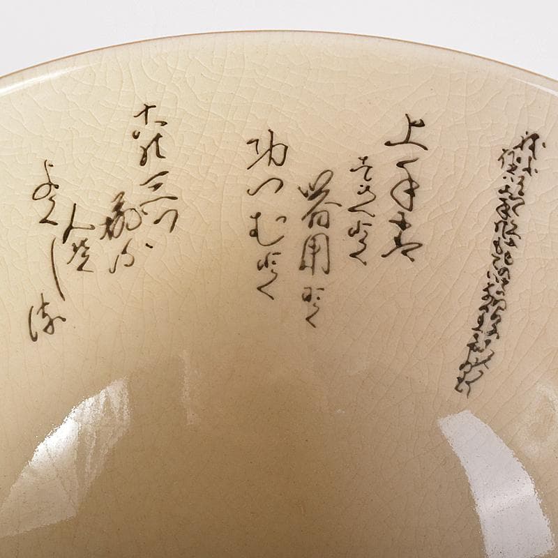 九谷焼　錦玉窯　中田錦玉造　渦打青粒唐草　細字和歌文　茶碗　共箱　F　R7709