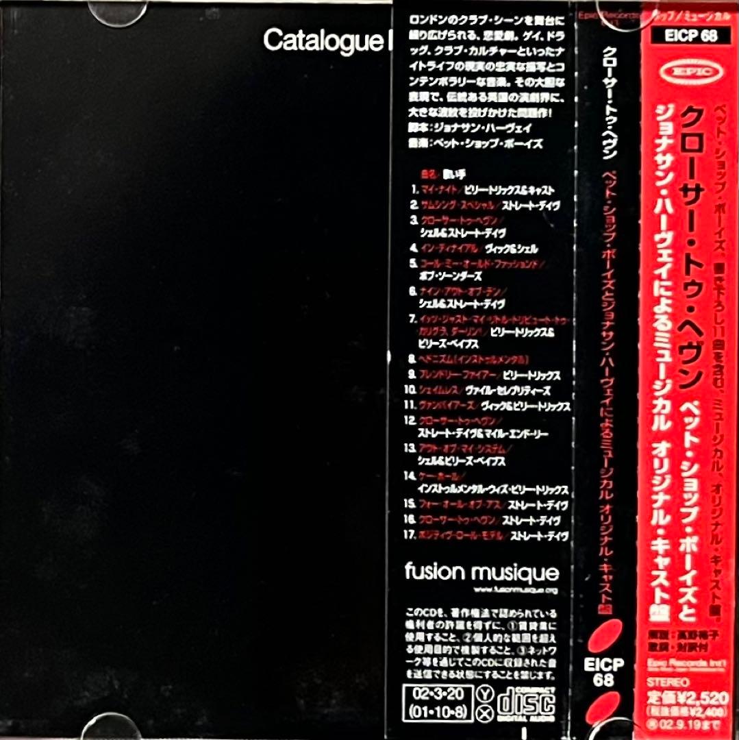 クローサー・トゥ・ヘヴン ペット・ショップ・ボーイズとジョナサン・ハーヴェイ