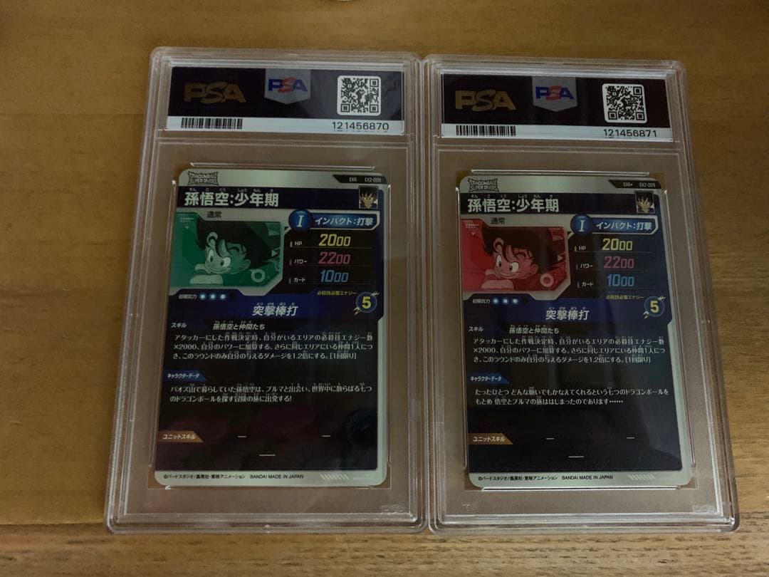 ドラゴンボール スーパーダイバーズ EX2-009 EXR PSA10 連番