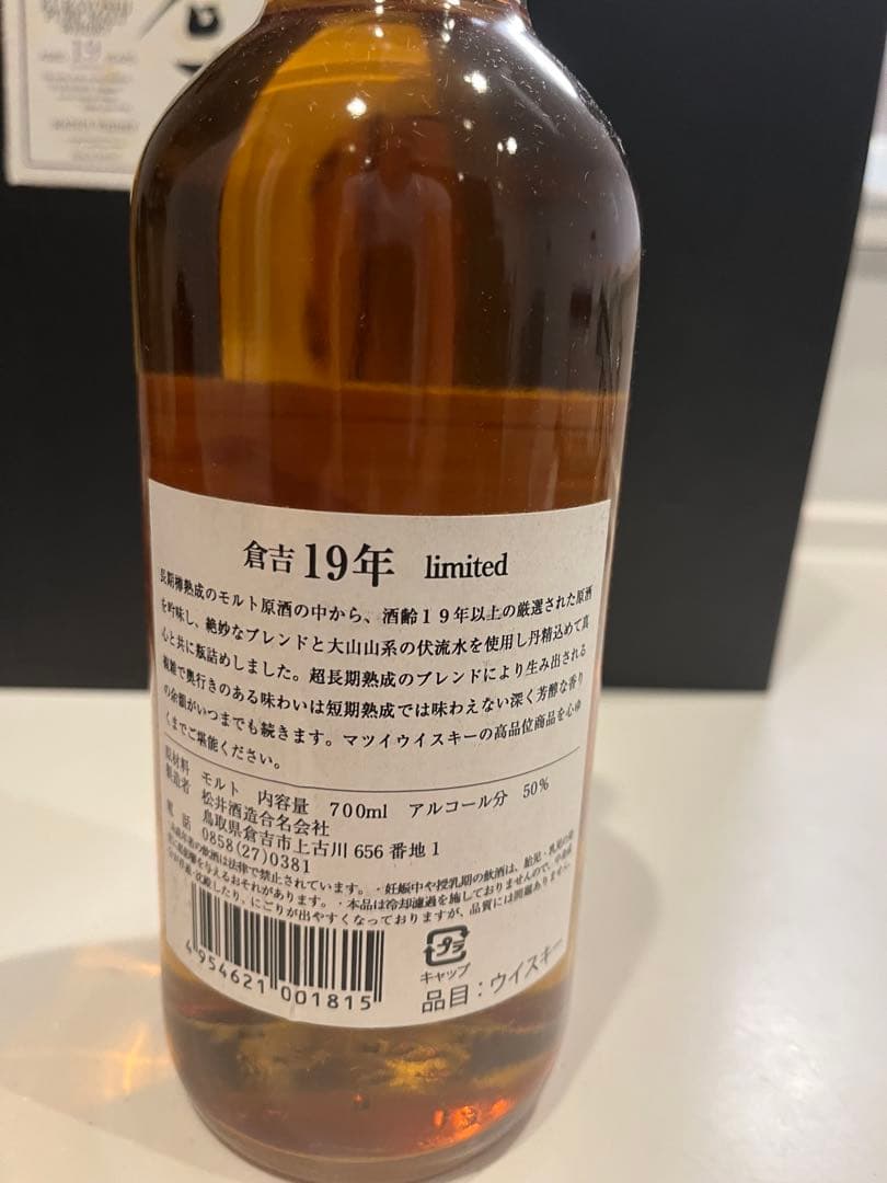 倉吉19年　限定300本生産　入手困難　リミテッド　ピュアモルト　ウイスキー