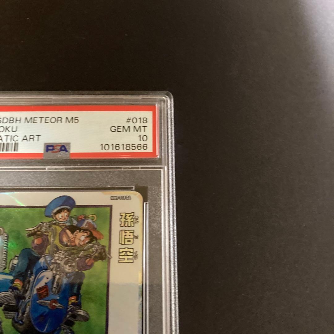 2024 SDBH MM5-018 DA孫悟空 PSA 10