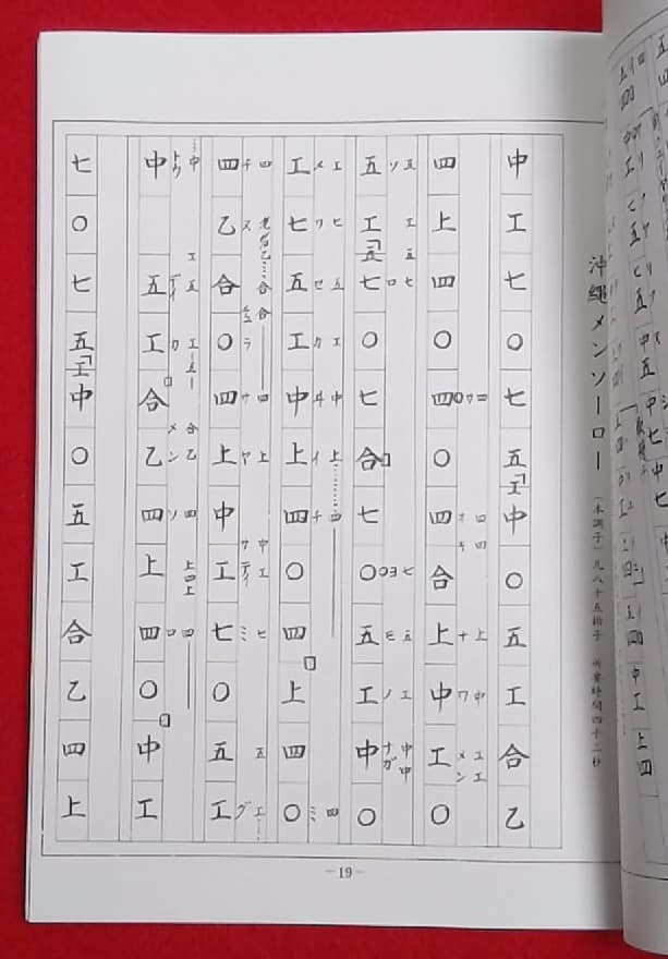 登川誠仁　工工四　沖縄　三線　舞踊曲集　希少