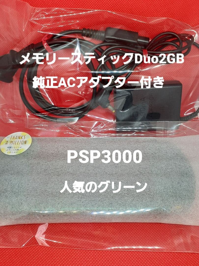 【SONY】動作品 PSP3000 グリーン SONY メモリーカード2G