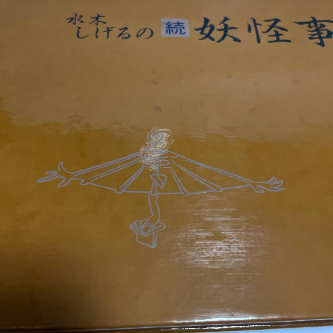 水木しげる　直筆サイン入り　続妖怪事典　初版