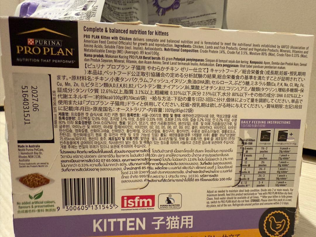【子猫用】PURINA PRO PLAN KITTEN ドライ＋ウェットフード