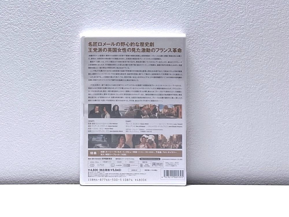 新品未開封 廃盤 DVD グレースと公爵('01仏) エリック・ロメール