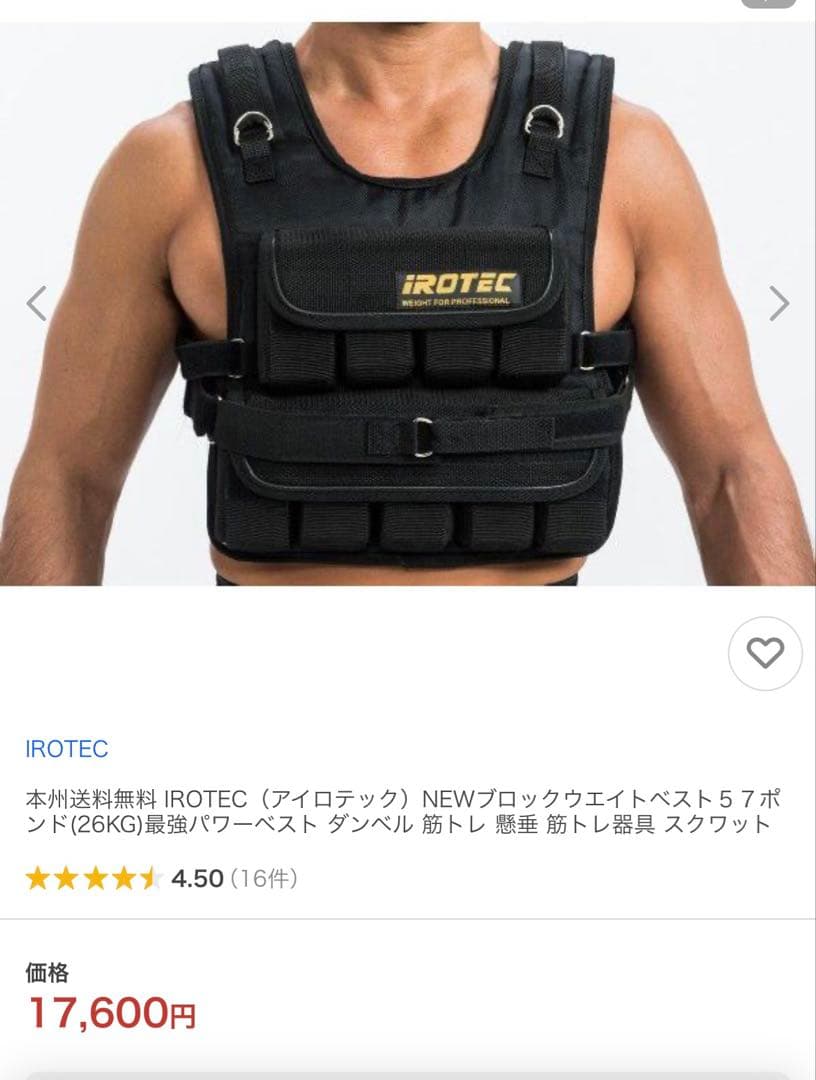 IROTEC ウエイトベスト 26kg ブラック
