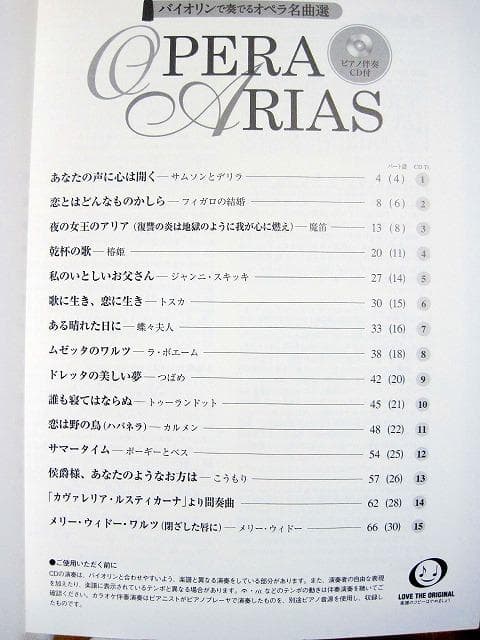 バイオリンで奏でる オペラ名曲選 【ピアノ伴奏CD&伴奏譜付】