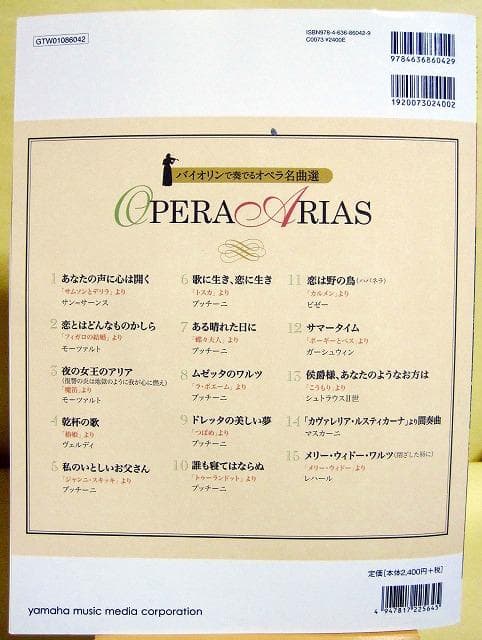 バイオリンで奏でる オペラ名曲選 【ピアノ伴奏CD&伴奏譜付】