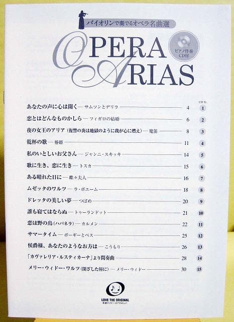 バイオリンで奏でる オペラ名曲選 【ピアノ伴奏CD&伴奏譜付】