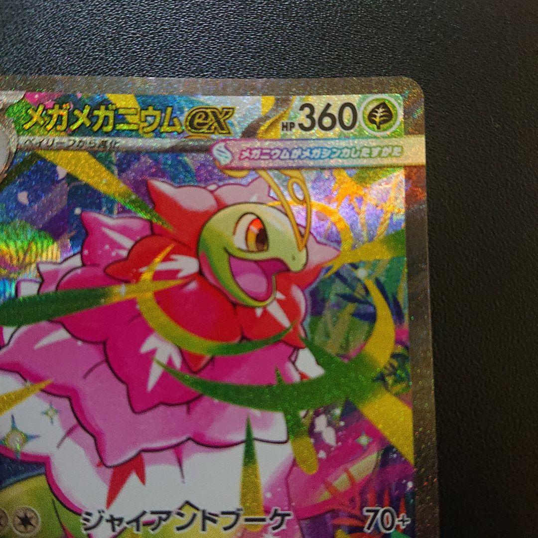 ポケモンカード メガメガニウムex