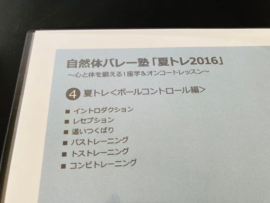 自然体バレー塾「夏トレ2016」 全5巻セット 定価31,900円