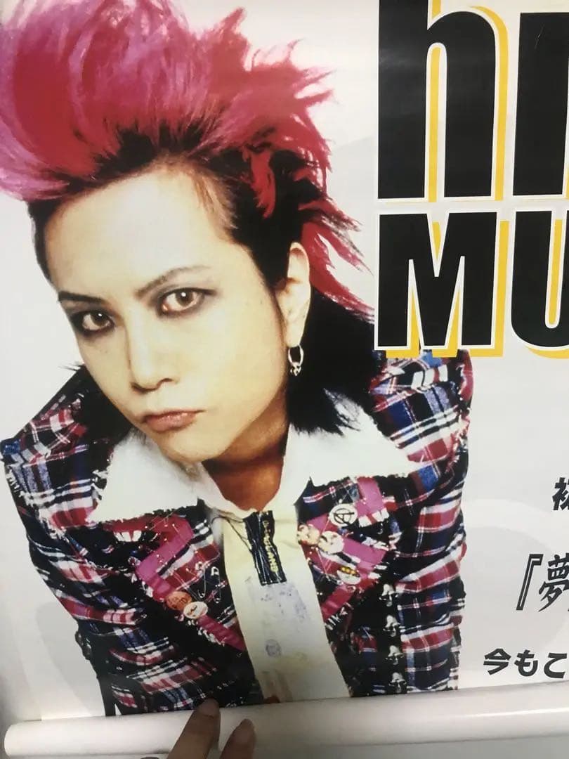 激レア 非売品 hide MUSEUM  ミュージアム 公式ポスター