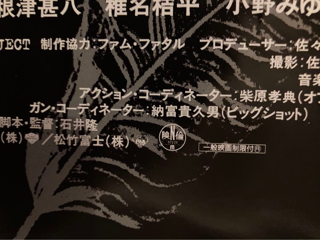 黒の天使 Vol.1 葉月里緒菜　　石井隆　黒の天使 Vol.2 天海祐希