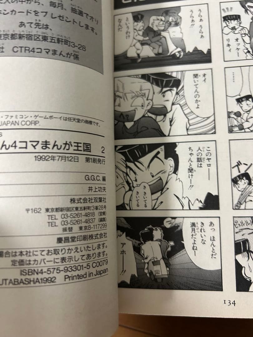 くにおくん!熱血勝負 1、2 4コマまんが王国1〜3