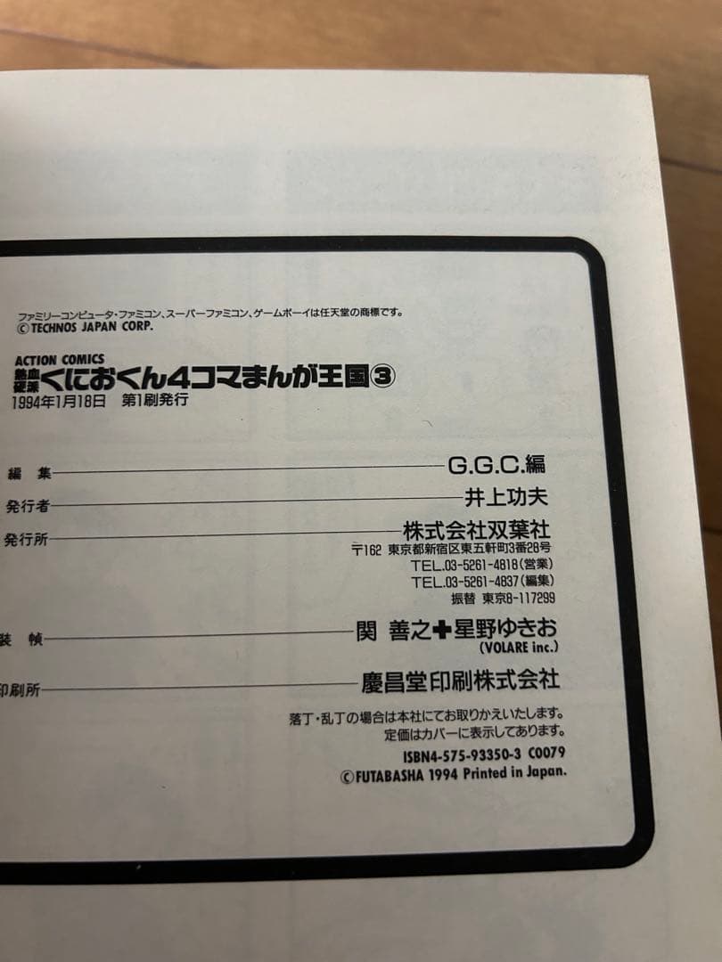 くにおくん!熱血勝負 1、2 4コマまんが王国1〜3