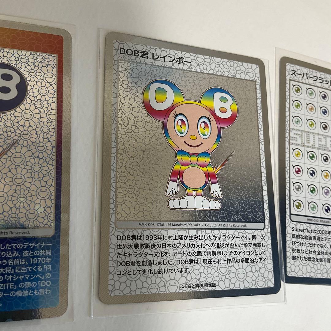 P村上隆 もののけ京都来場者限定 DOB君 スーパーフラット日本語版 3枚セット